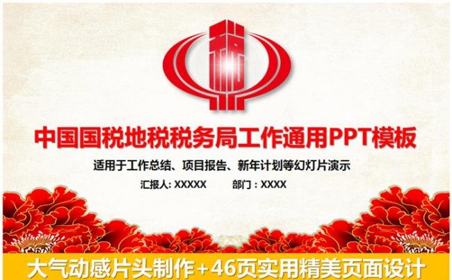 2016精美大气国税地税税务局工作通用PPT缩略图