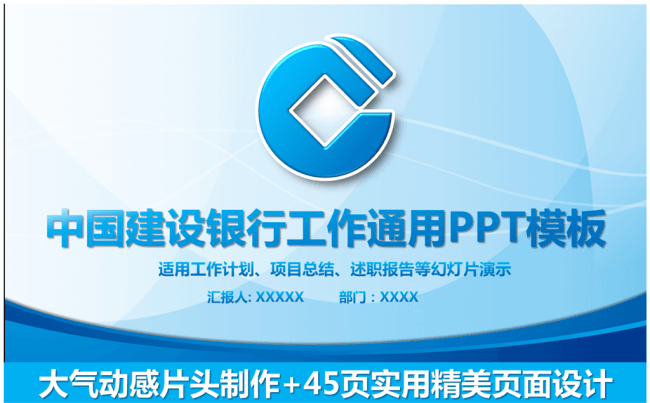 2016大气中国建设银行工作通用PPT模板缩略图
