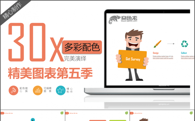 30套扁平动画多彩商务实用图表第五季缩略图