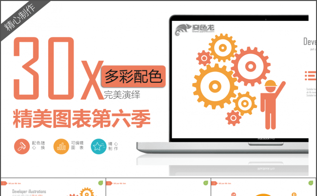 30套动态精美多彩配色实用PPT图表第六季缩略图