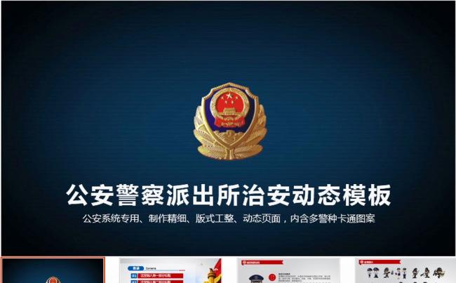 公安警察交警执法视频PPT模板缩略图