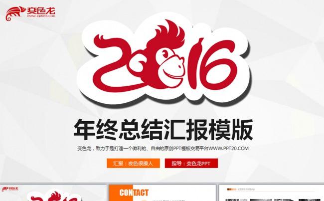2016年终总结通用PPT模板缩略图