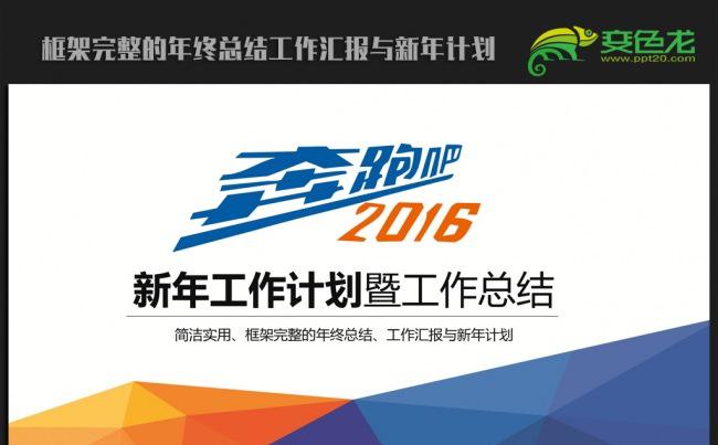 商务大气2016年终总结新年计划ppt动态模板缩略图