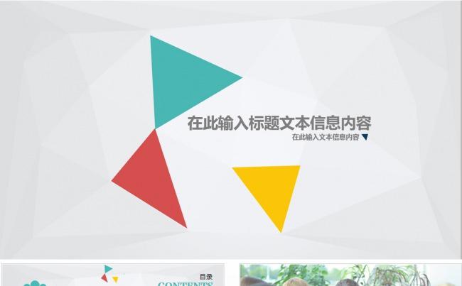 工作汇报总结项目公司简介计划PPT模板缩略图