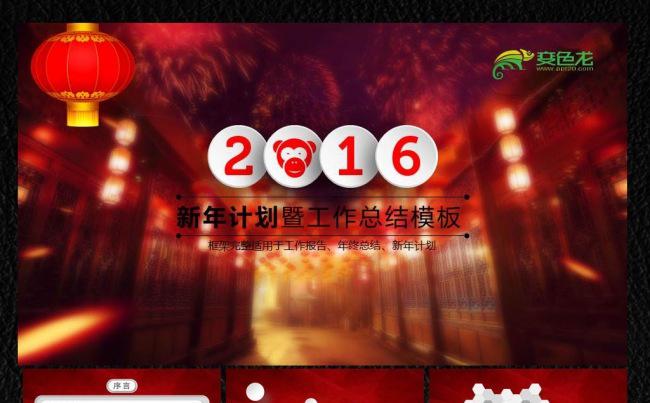 简约喜庆中国年新年计划ppt模板缩略图