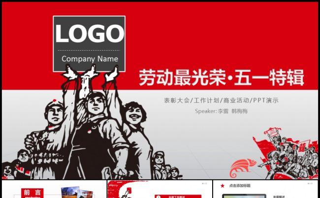 劳动剪影个性怀旧工作计划年度总结模板缩略图