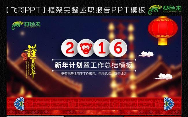 简约年货大街唯美猴年ppt模板缩略图