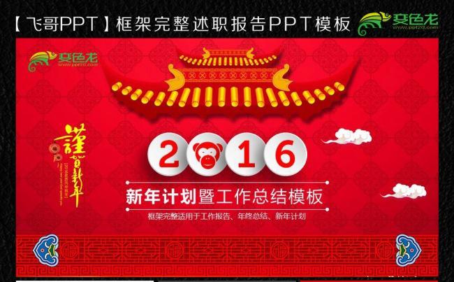 简约传统中国年工作报告ppt模板缩略图