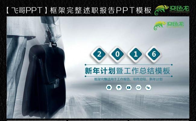 简约黑色商务人物工作报告ppt模板缩略图