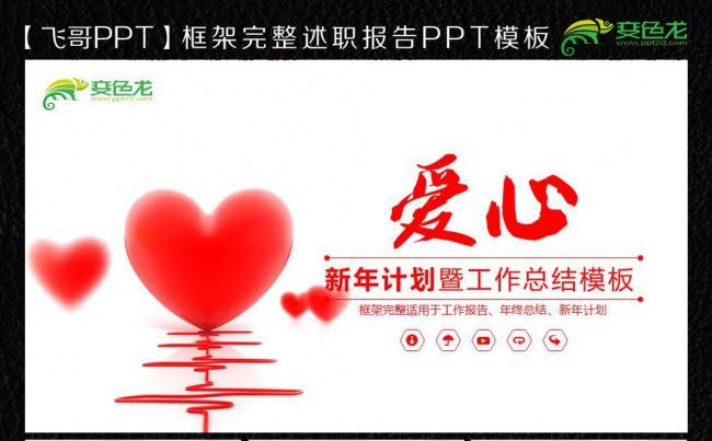 简约爱心公益计划ppt模板缩略图