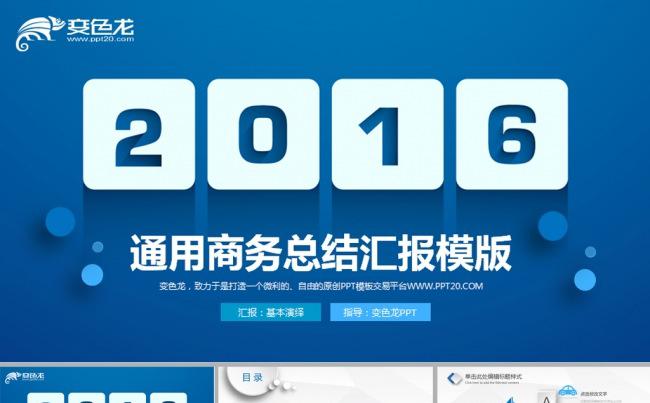 2016微立体大气商务工作总结动态PPT模板缩略图