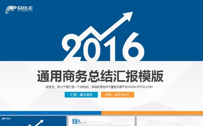 创意数据上升2016年终总结动态PPT模板缩略图