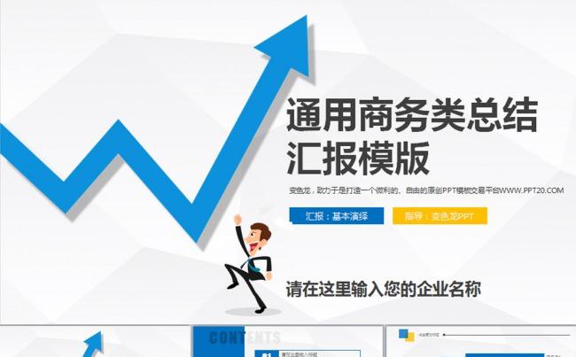 数据上升2016工作总结财务报告动态PPT模板缩略图