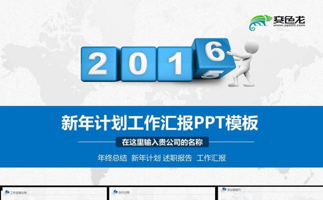 【精品】2016商务工作总结PPT模板缩略图