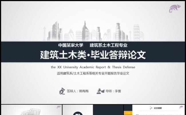 素雅简洁完整框架侧边导航毕业论文答辩开题报告课题学术研讨模板缩略图