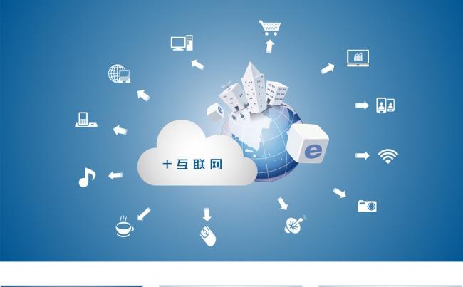 互联网+主题商务通用PPT模板缩略图