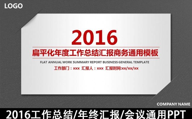 [一体化]2016商务年终总结企业通用PPT模板缩略图