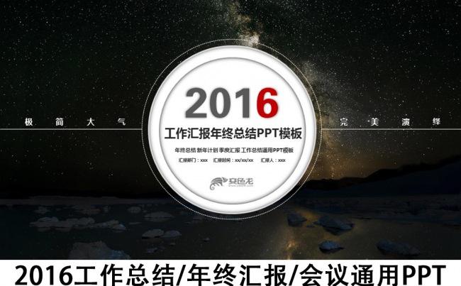 【完美演绎】商务企业2016通用一体化大气PPT模板缩略图