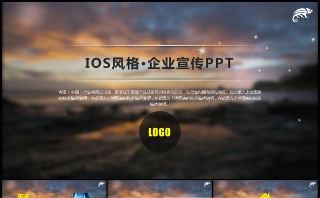高雅欧美IOS苹果风企业宣传路演地推品牌宣讲产品发布模板缩略图