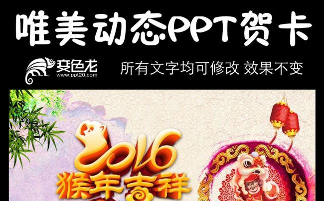 2016新年快乐电子贺卡PPT缩略图
