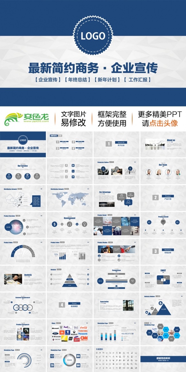 大气简约完整框架扁平商务公司宣传PPT