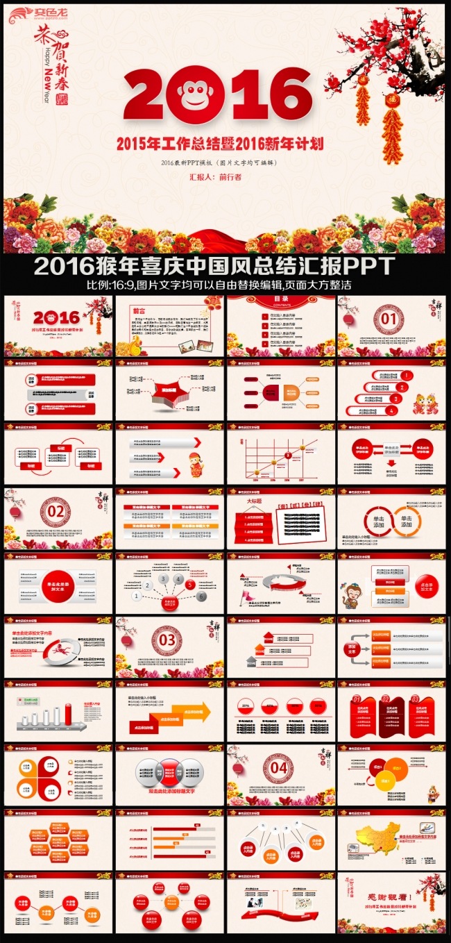 2016年猴年喜庆剪纸新年工作总结汇报述职报告年会茶话会明年计划会议交流PPT模板