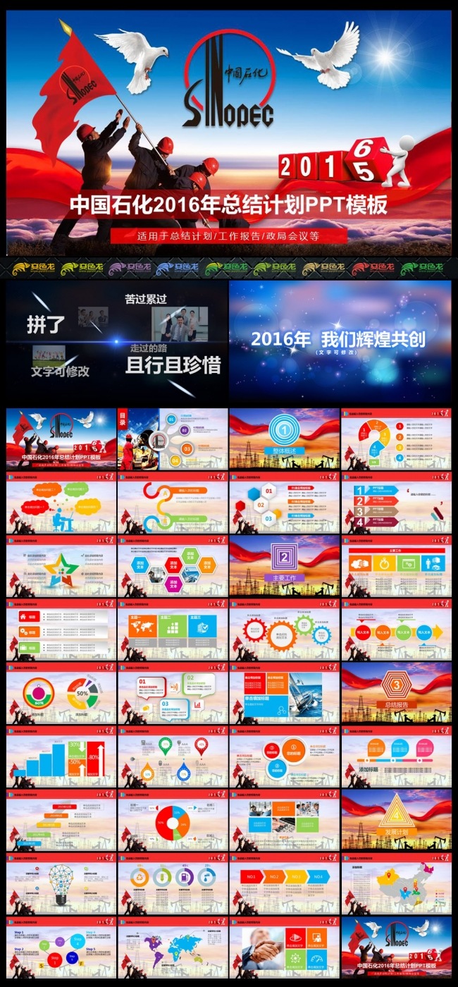 中国石化2016年终总结PPT