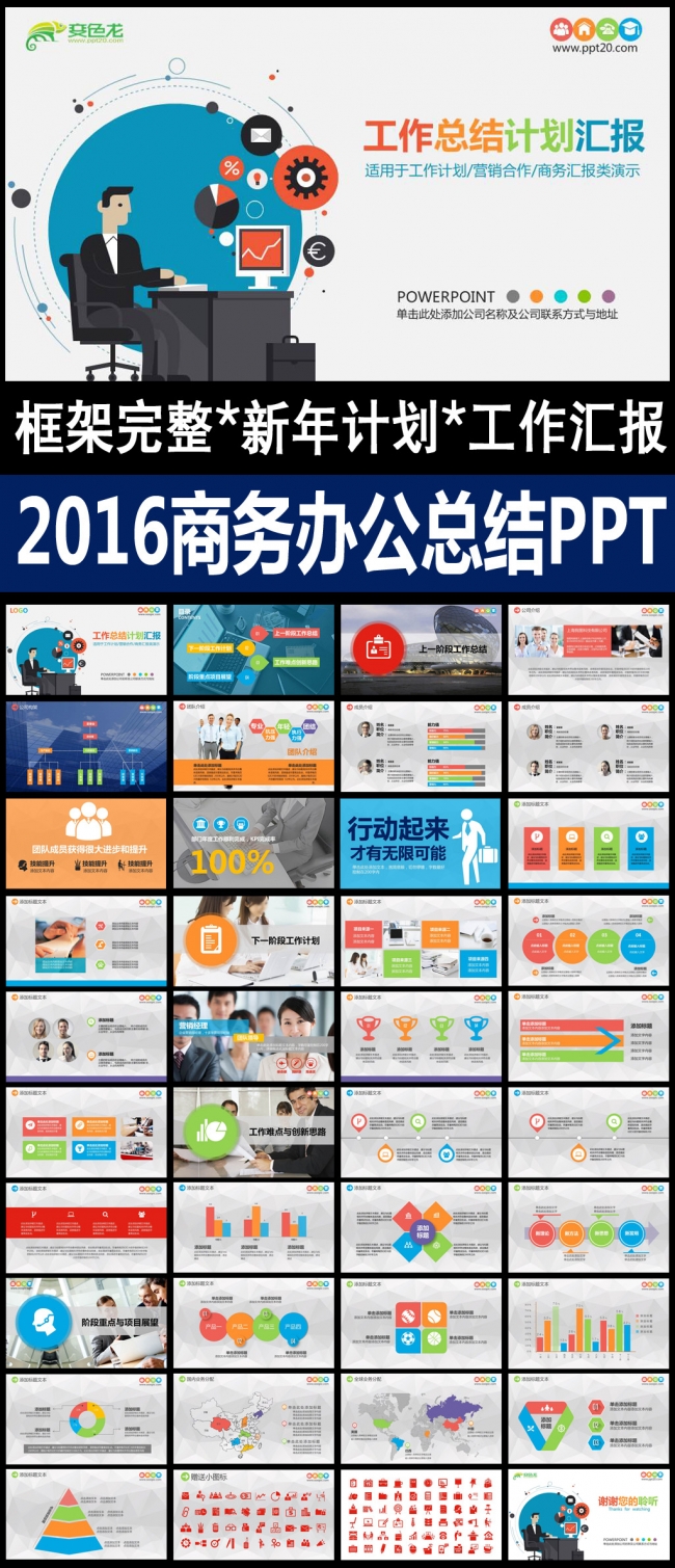 2016多彩商务办公年终总结汇报PPT