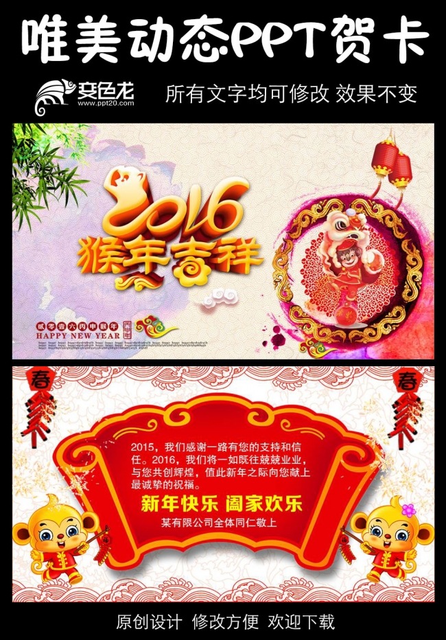 2016新年快乐电子贺卡PPT