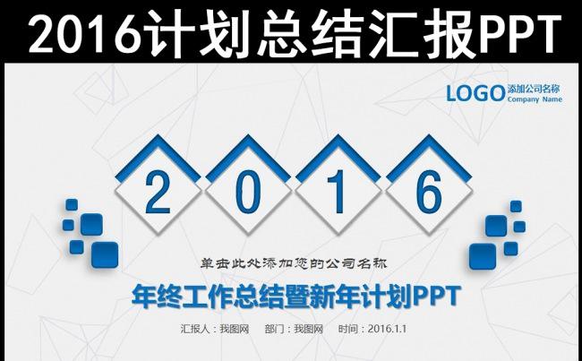 蓝色大气2016年终总结新年计划述职报告工作汇报PPT缩略图