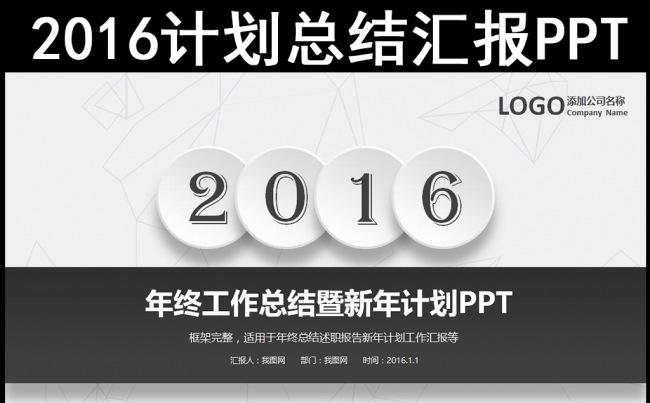 黑色大气2016年终总结新年计划述职报告工作汇报PPT缩略图