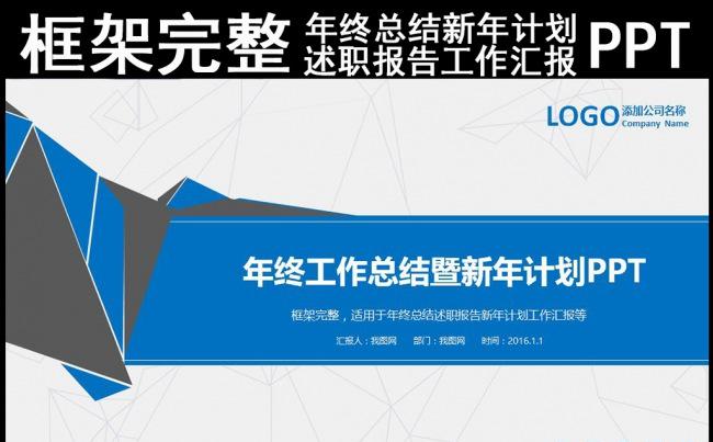 年终工作总结述职报告新年计划工作汇报PPT缩略图