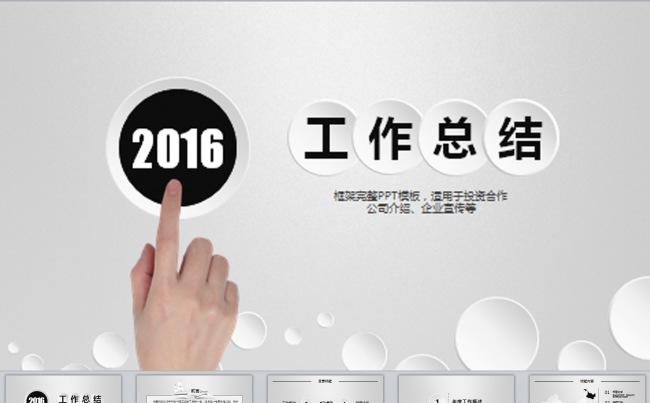2016创意商务微立体工作总结汇报PPT模板下载缩略图