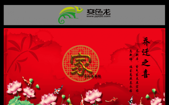 乔迁之喜 搬家 电子请柬缩略图