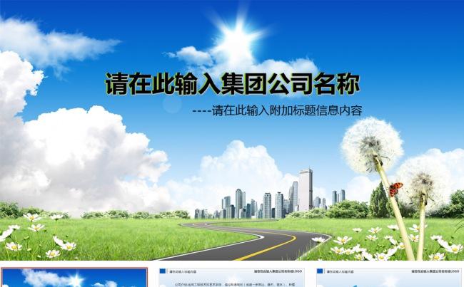 绿化园林工程投标PPT模板缩略图