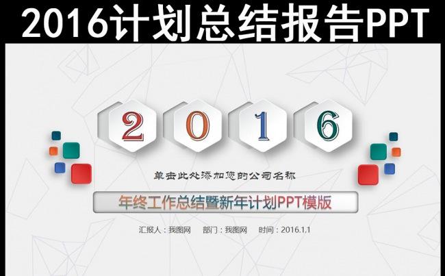 微立体2016年终工作总结述职报告新年计划汇报PPT缩略图