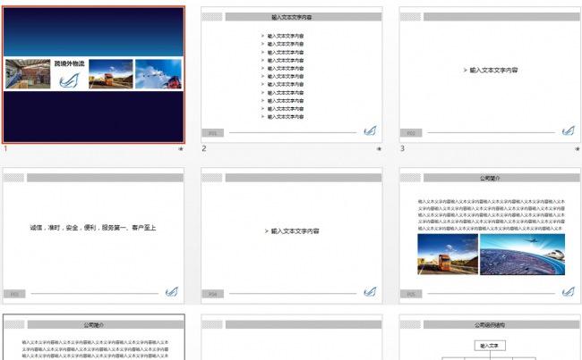 简约物流运输行业商务通用PPT模板缩略图