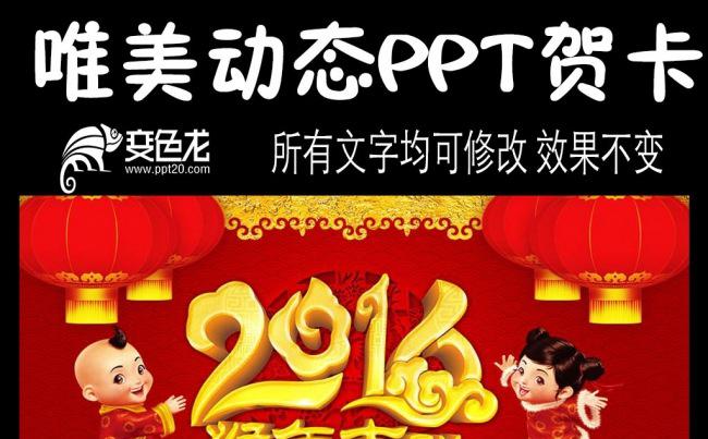 2016新年快乐电子贺卡PPT缩略图