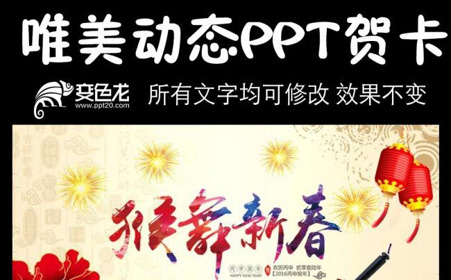 最新2016新年贺卡动态PPT缩略图