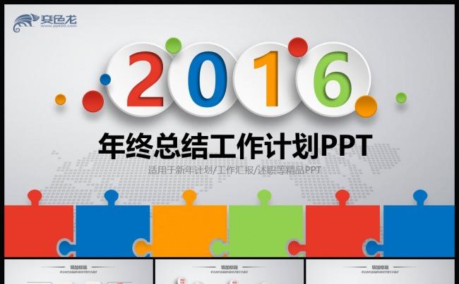 2016微立体工作计划年终总结PPT模板缩略图