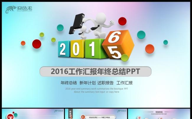 2016微立体工作计划年终总结PPT模板缩略图