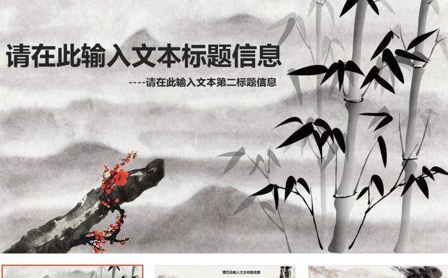 中国风大图PPT模板缩略图