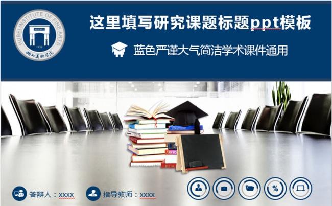 创意铅笔蓝色毕业论文答辩动态ppt缩略图