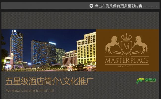 五星级大酒店介绍文化推广ppt模板缩略图