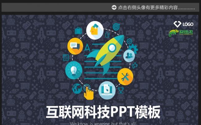 电商路演投资计划融资报告PPT模板缩略图