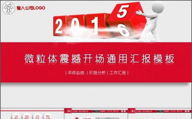年度总结暨新年工作计划【黑红】缩略图