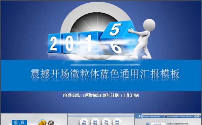 微粒体蓝色 总结汇报通用缩略图
