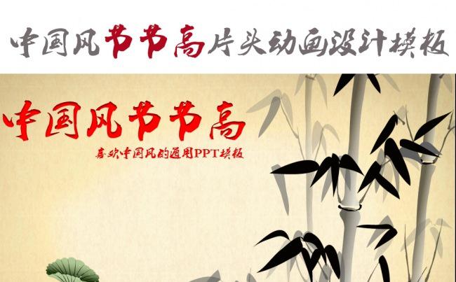中国风节节高PPT模板缩略图
