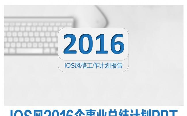 微立体2016总结计划通用设计缩略图