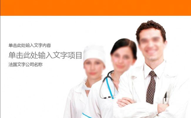 医疗美容行业PPT模板缩略图